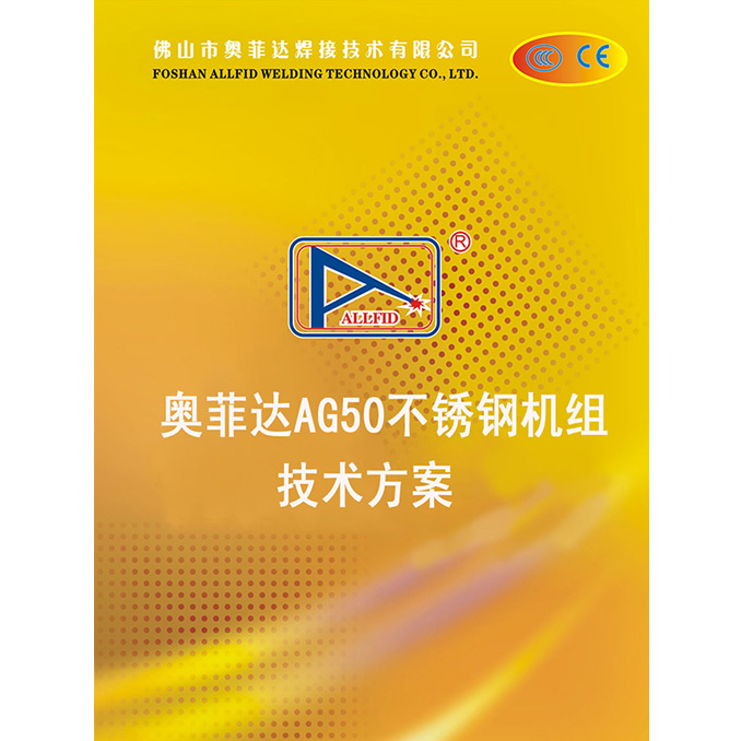 奥菲达AG50万象城网址机组技术方案